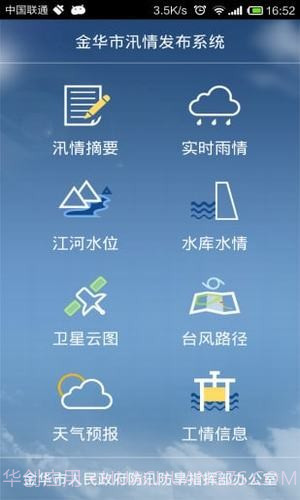 金华市汛情发布系统截图3 金华市汛情发布系统截图3