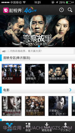 和视界截图1 和视界截图1