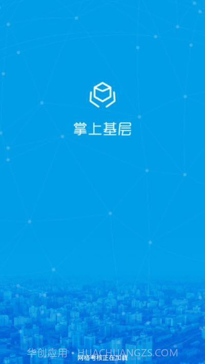 掌上基层截图1 掌上基层截图1