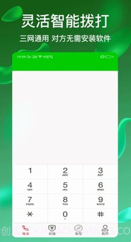 隐号电话截图2 隐号电话截图2