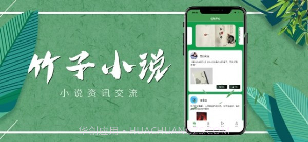 竹子小说截图3 竹子小说截图3