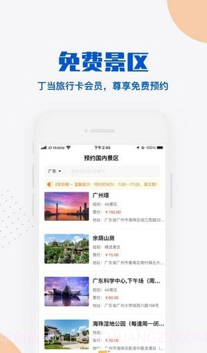 丁当旅游截图3 丁当旅游截图3