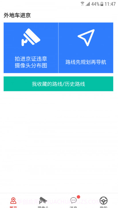 外地车进京截图3 外地车进京截图3