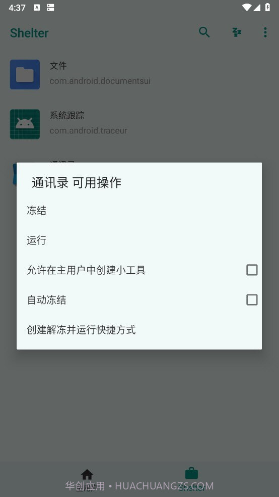 shelter应用隔离截图4 shelter应用隔离截图4
