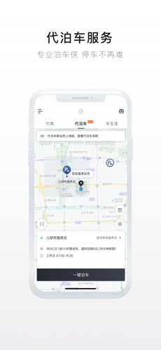 e代驾截图4