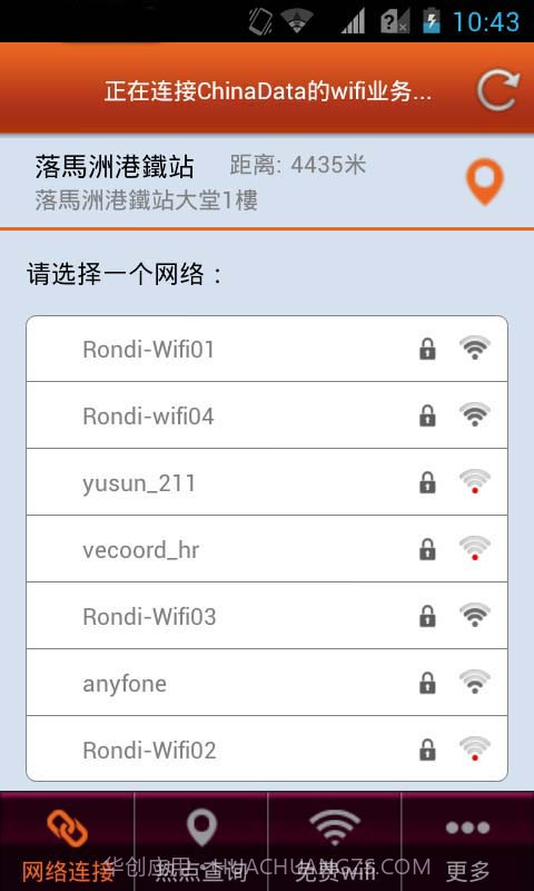 中华WIFI通截图1