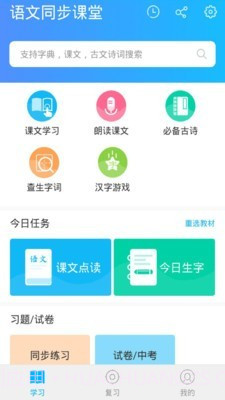 语文同步课堂截图1 语文同步课堂截图1