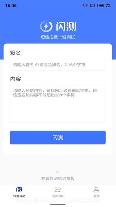 闪测截图1 闪测截图1