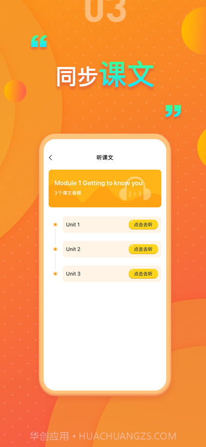 上海牛津小学英语截图3 上海牛津小学英语截图3
