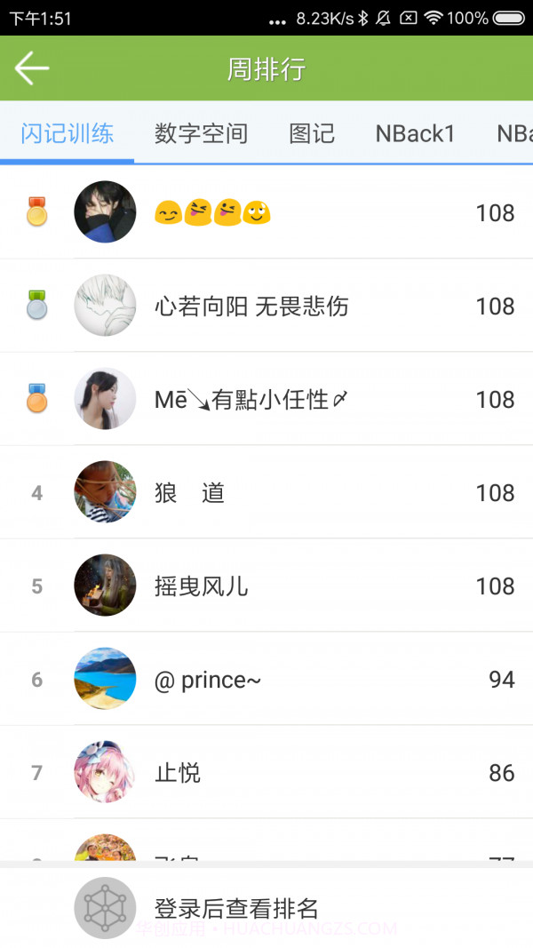 记忆力训练截图4