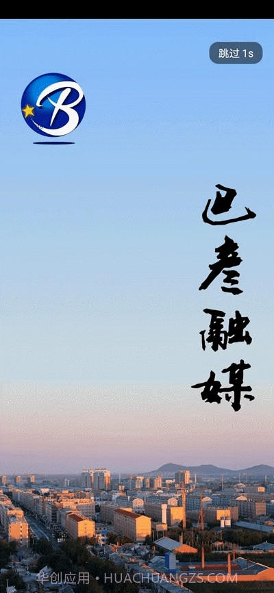 巴彦融媒客户端截图2