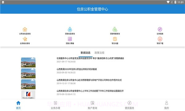 焦煤公积金截图1 焦煤公积金截图1