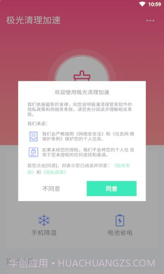 极光清理加速截图4
