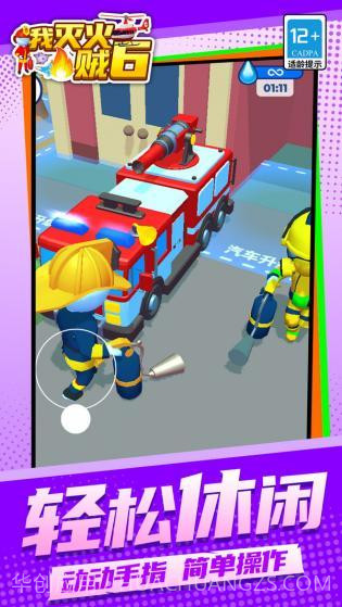 我灭火贼6截图2 我灭火贼6截图2