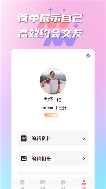 陌生交友有伴ios版截图1