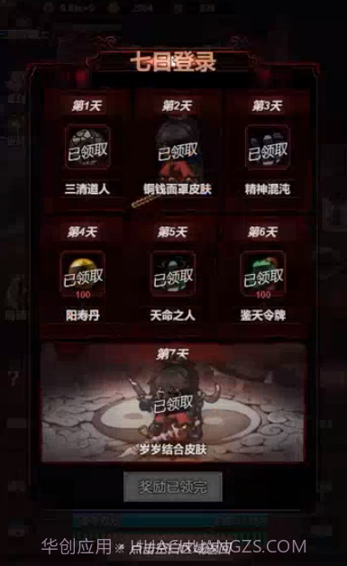 道诡异仙截图3 道诡异仙截图3