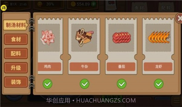 我的麻辣烫摊截图2