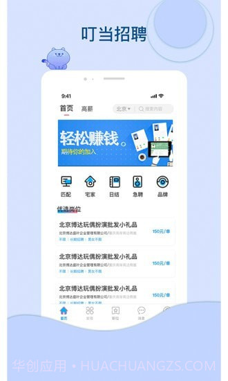 叮当招聘截图4 叮当招聘截图4