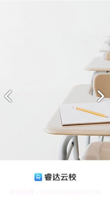 睿达云校(睿达云校中小学辅导)安卓正式版截图2