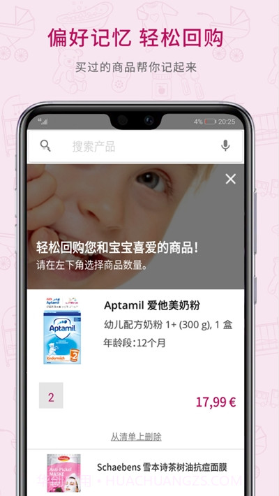 德国W家app截图3