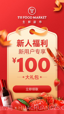 t11生鲜超市截图1 t11生鲜超市截图1