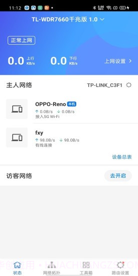 TP-LINK截图2 TP-LINK截图2