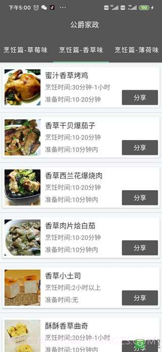 公爵家政截图2 公爵家政截图2