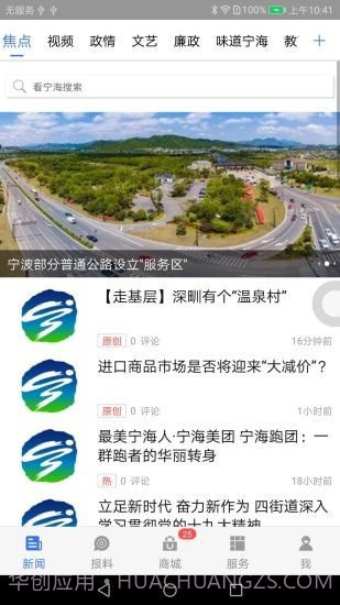 看宁海截图1 看宁海截图1