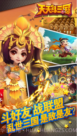 天天斗三国截图4 天天斗三国截图4