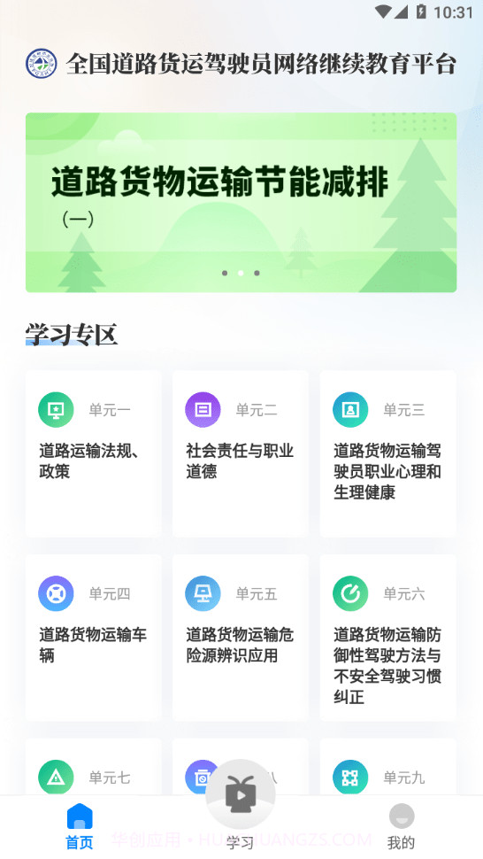 交通工匠课堂截图3 交通工匠课堂截图3
