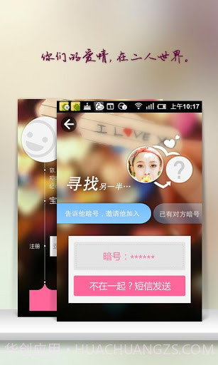 二人世界截图5 二人世界截图5