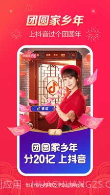 抖音14.6.2版本看春晚领红包分20亿 v19.7.0截图2