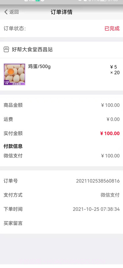 吉通帮商家端截图2 吉通帮商家端截图2