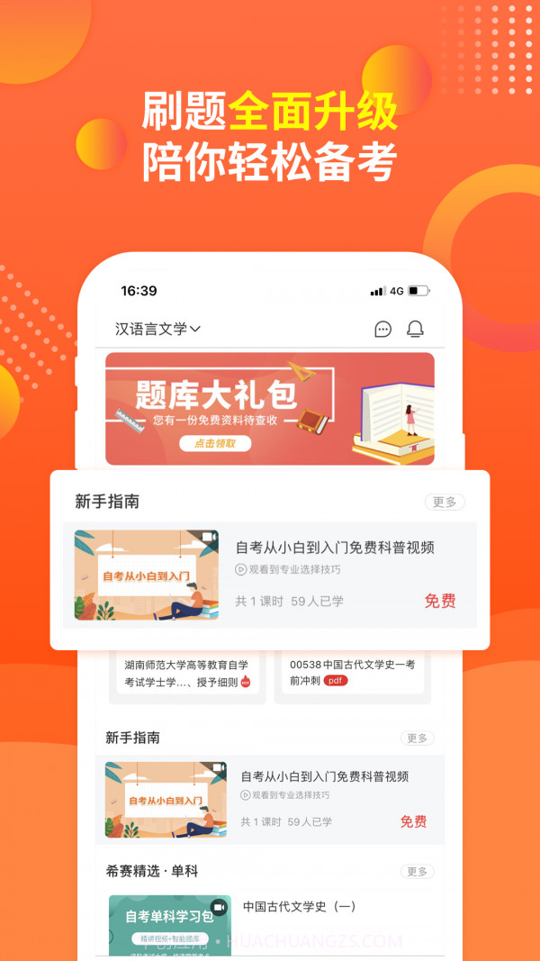 希赛自考题库截图2