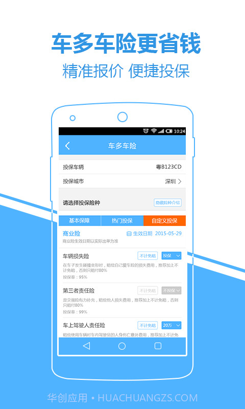 车多截图3 车多截图3