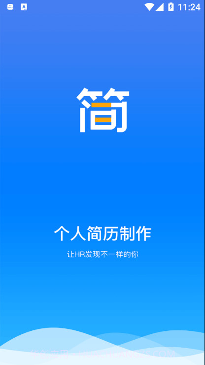 亚星简历平台截图1