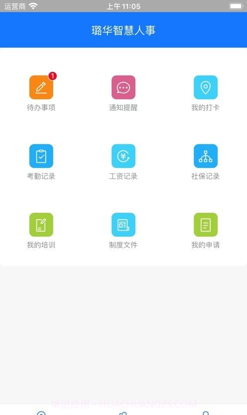 璐华智慧人事截图2 璐华智慧人事截图2