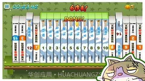 排排乐截图3 排排乐截图3