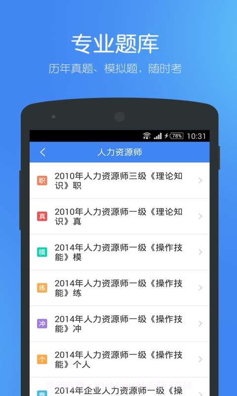 职考吧截图3 职考吧截图3