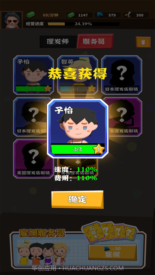 理发师请就位截图5 理发师请就位截图5