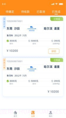 网运通截图3 网运通截图3