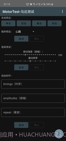 MotorTest(motortest bench)V1.32 安卓中文版截图1 MotorTest(motortest bench)V1.32 安卓中文版截图1