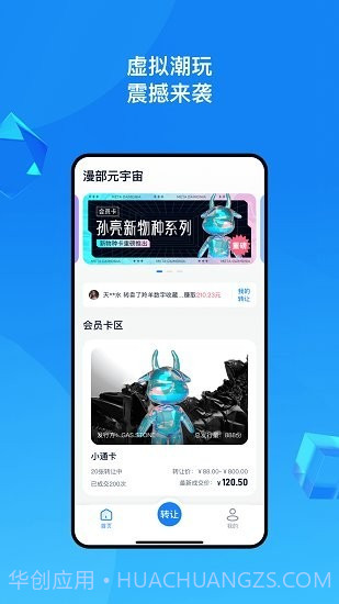 漫部元宇宙截图1 漫部元宇宙截图1