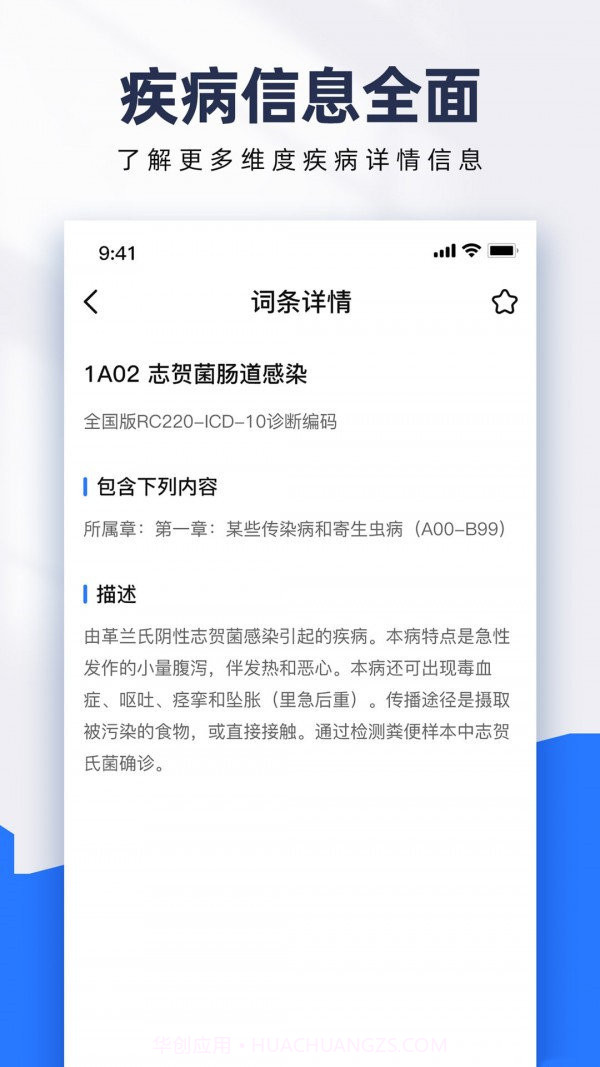 ICD疾病与手术编码查询截图1