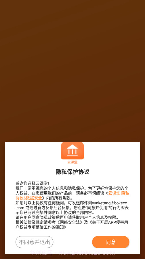 云课堂专业版截图4 云课堂专业版截图4