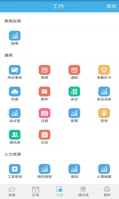 尊卡智慧办公截图1