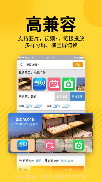 诚现广告机管理端截图4 诚现广告机管理端截图4