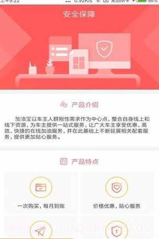惠加油卡截图2 惠加油卡截图2