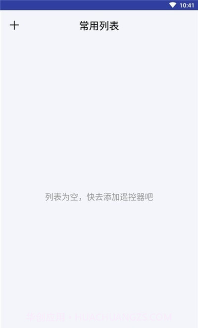 万用遥控器v1.0截图3 万用遥控器v1.0截图3