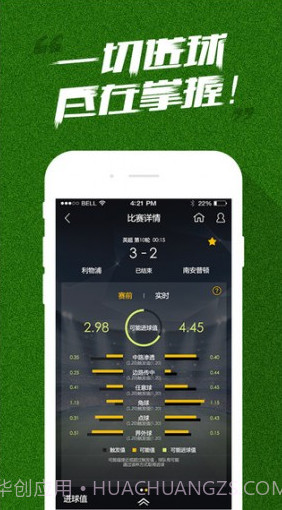 实时球市APP截图3